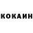 Cocaine 99% Shirin Ibragimova